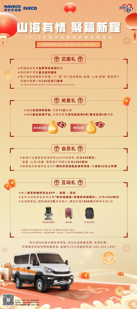 南京依维柯新春关怀,与爱同行 - 第4张 - 提加商用车网 南京依维柯新春关怀,与爱同行 - 第4张