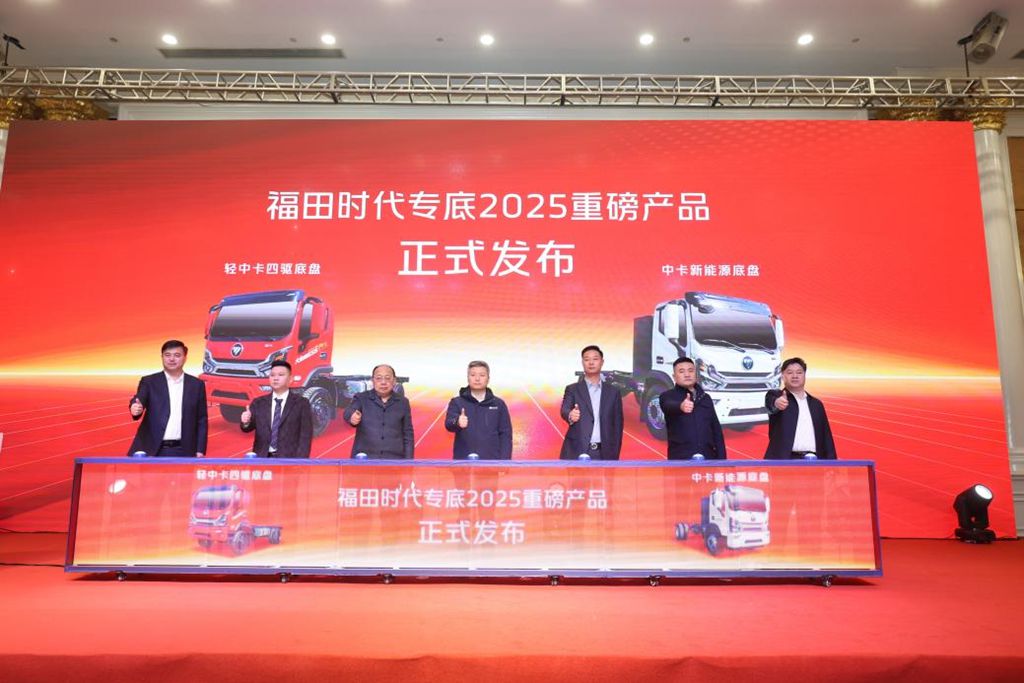 乘新战略东风,筑新结构根基,聚新动能合力——开启福田时代专底旺季开门红 - 第6张 - 提加商用车网 乘新战略东风,筑新结构根基,聚新动能合力——开启福田时代专底旺季开门红 - 第6张