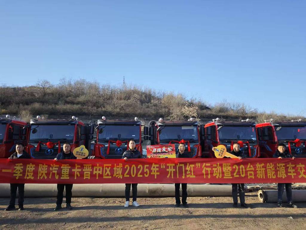 蛇年新春温情献礼,陕汽重卡梦启新程 - 第7张 - 提加商用车网 蛇年新春温情献礼,陕汽重卡梦启新程 - 第7张