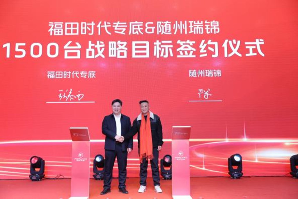 乘新战略东风,筑新结构根基,聚新动能合力——开启福田时代专底旺季开门红 - 第7张 - 提加商用车网 乘新战略东风,筑新结构根基,聚新动能合力——开启福田时代专底旺季开门红 - 第7张