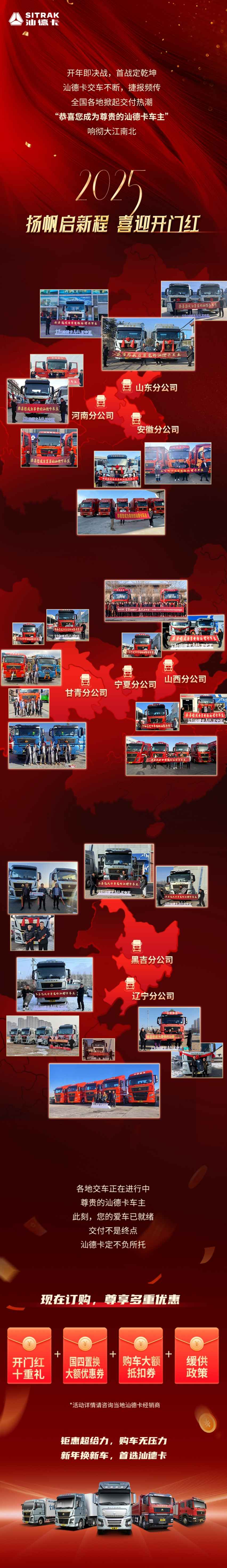 扬帆启新程 喜迎开门红——中国重汽掀起全国交付热潮！ - 第1张