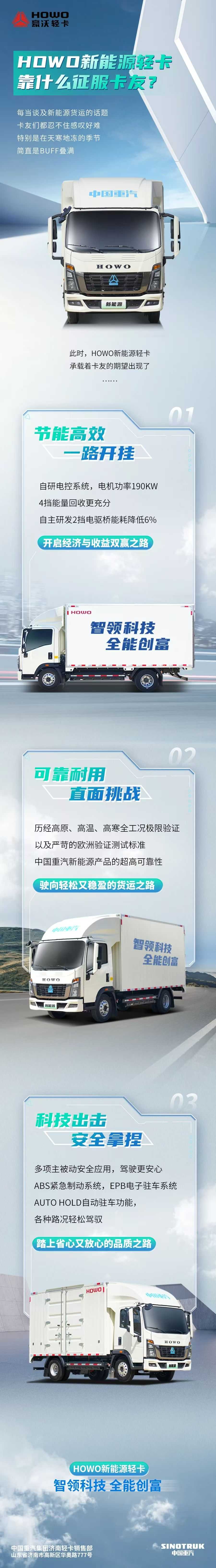 BUFF叠满！中国重汽HOWO新能源轻卡靠什么征服卡友？ - 第1张