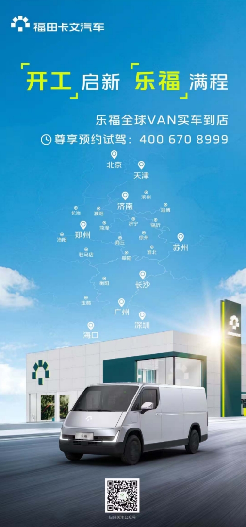 为客户添“福”,福田卡文汽车用真挚回馈一份信赖 - 第8张 - 提加商用车网 为客户添“福”,福田卡文汽车用真挚回馈一份信赖 - 第8张