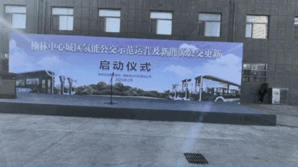 榆林亚星氢能公交正式启航 开启绿色出行新纪元 - 第1张