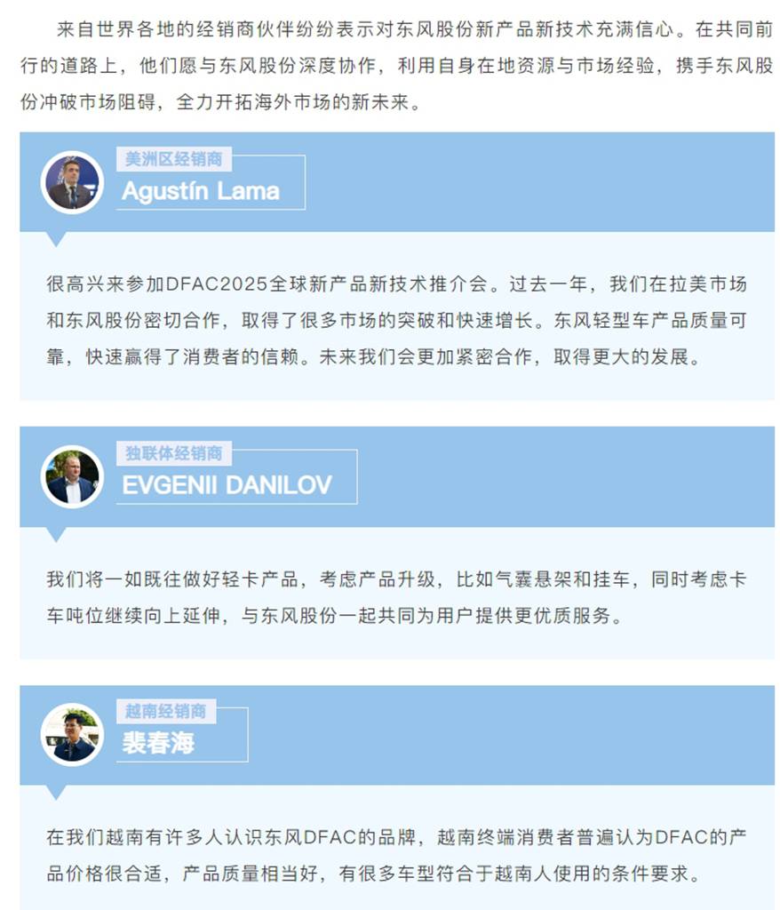 东风股份向全球经销商推介2025年新产品新技术 - 第13张 - 提加商用车网 东风股份向全球经销商推介2025年新产品新技术 - 第13张
