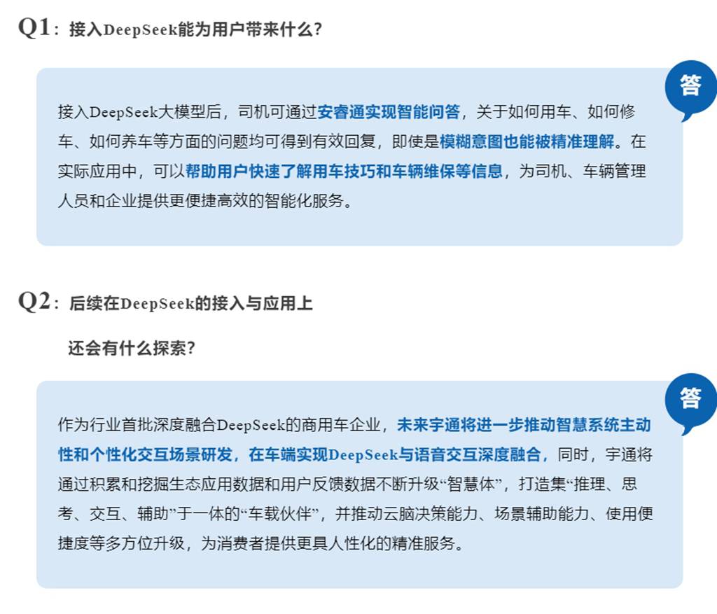 宇通重卡将接入DeepSeek,让智能更进一步! - 第2张 - 提加商用车网 宇通重卡将接入DeepSeek,让智能更进一步! - 第2张