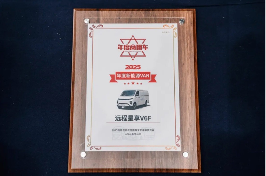 双星闪耀!远程一举斩获第七届中国商用车产业大会多项大奖 - 第1张 - 提加商用车网 双星闪耀!远程一举斩获第七届中国商用车产业大会多项大奖 - 第1张