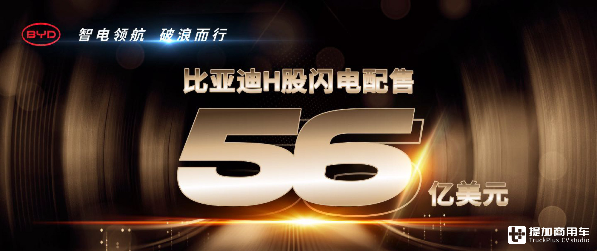 获中东资本重注押入!比亚迪新能源全矩阵撬动中东万亿蓝海市场! - 第1张 - 提加商用车网 获中东资本重注押入!比亚迪新能源全矩阵撬动中东万亿蓝海市场! - 第1张