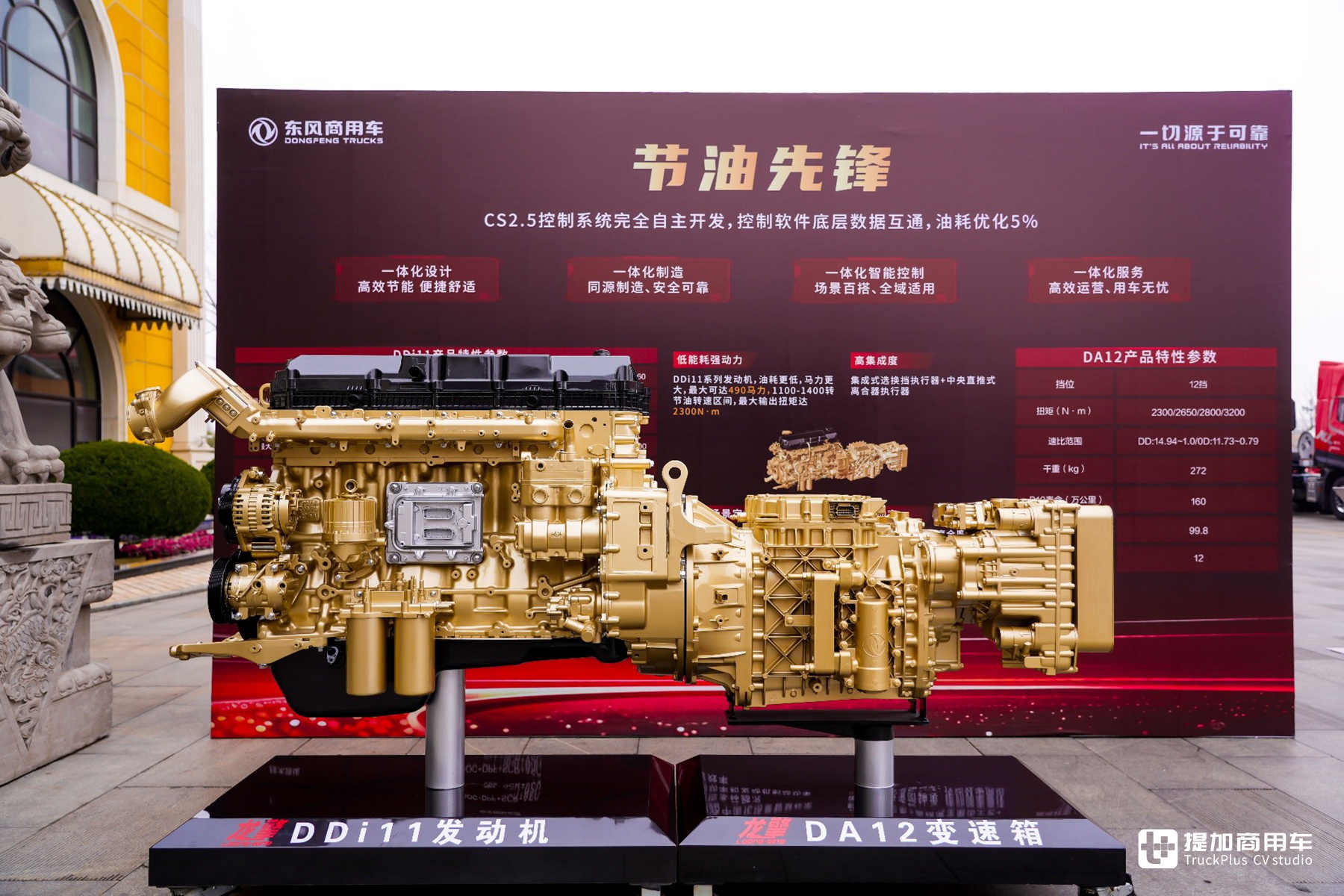 龙擎3.0一体化自主开发,东风商用车再次革新向前 - 第4张 - 提加商用车网 龙擎3.0一体化自主开发,东风商用车再次革新向前 - 第4张