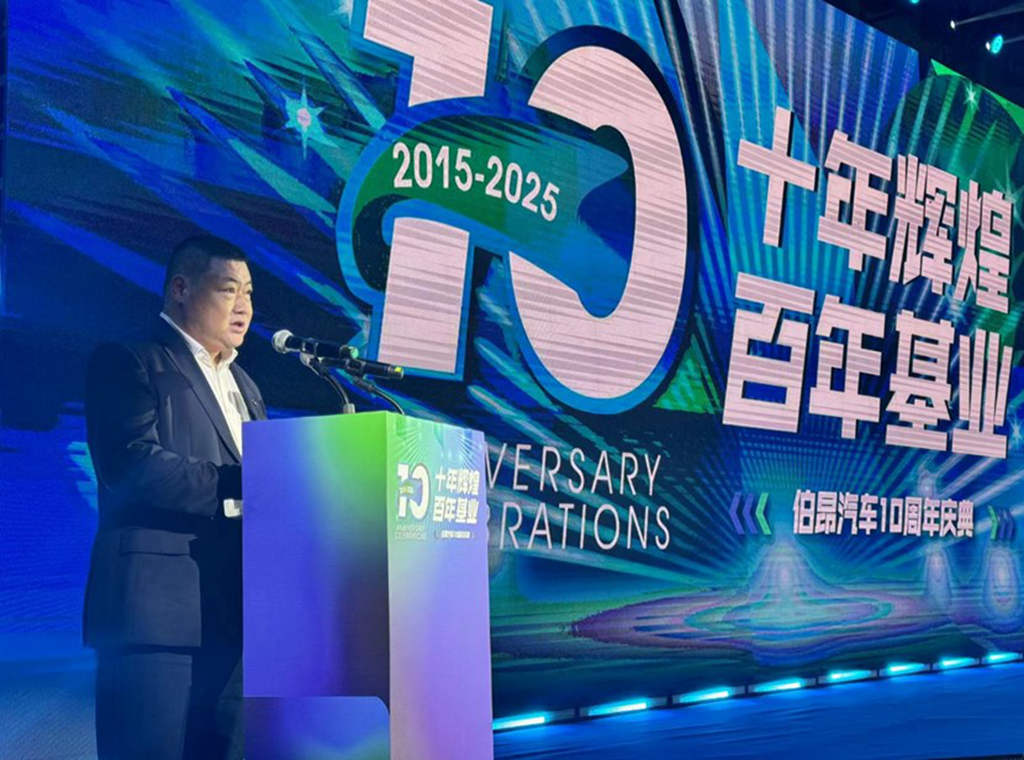 砥砺十载铸就卓越 伯昂汽车十年成功转型再扬帆