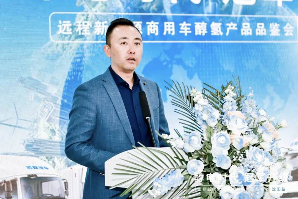 醇电时代 冠军升级,远程醇氢产品品鉴会·沈阳站圆满落幕 - 第2张 - 提加商用车网 醇电时代 冠军升级,远程醇氢产品品鉴会·沈阳站圆满落幕 - 第2张