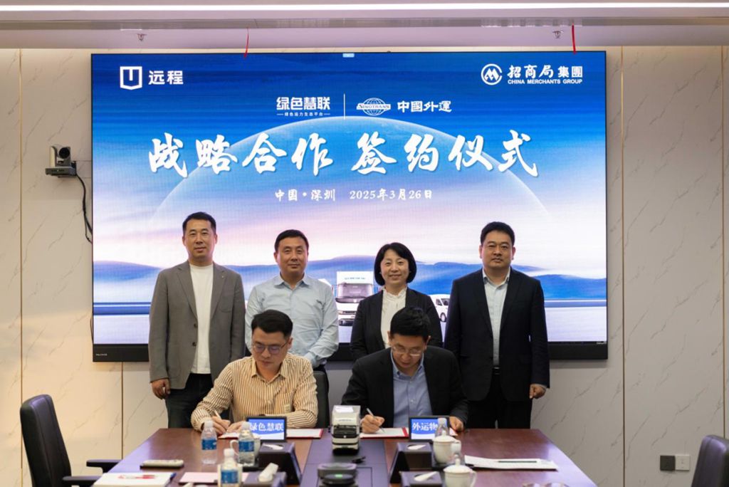 绿色慧联&外运物流达成战略合作,开启智慧物流新篇章 - 第2张 - 提加商用车网 绿色慧联&外运物流达成战略合作,开启智慧物流新篇章 - 第2张