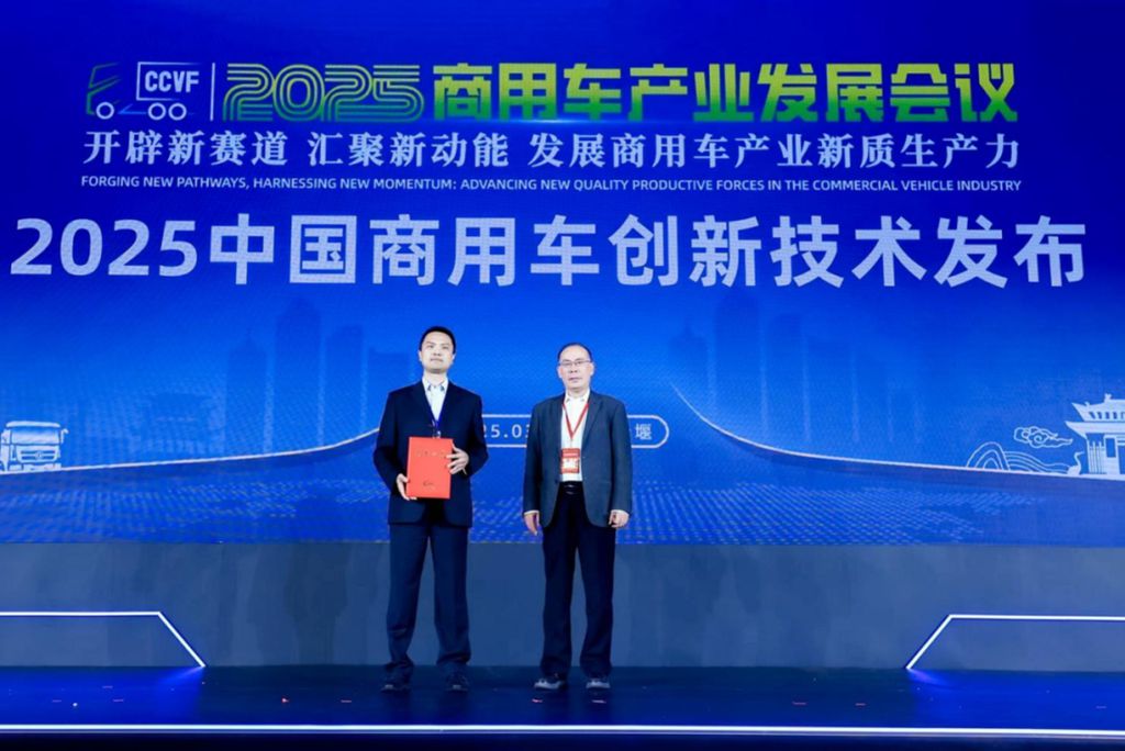 2025中国商用车论坛十堰启幕,东风商用车领航新质生产力进阶 - 第2张 - 提加商用车网 2025中国商用车论坛十堰启幕,东风商用车领航新质生产力进阶 - 第2张