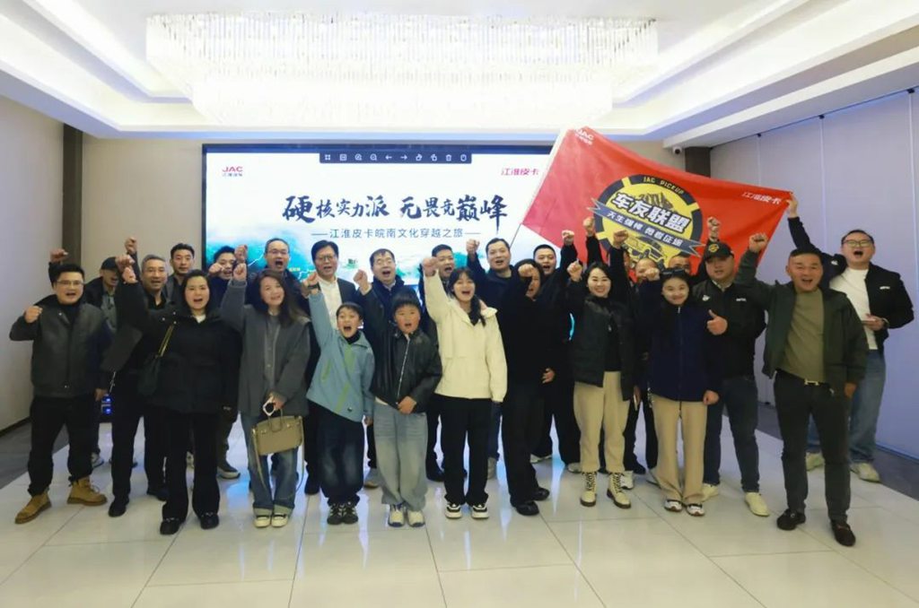 携手FM90.8,勇闯皖南318!江淮皮卡皖南文化穿越之旅启程 - 第2张 - 提加商用车网 携手FM90.8,勇闯皖南318!江淮皮卡皖南文化穿越之旅启程 - 第2张