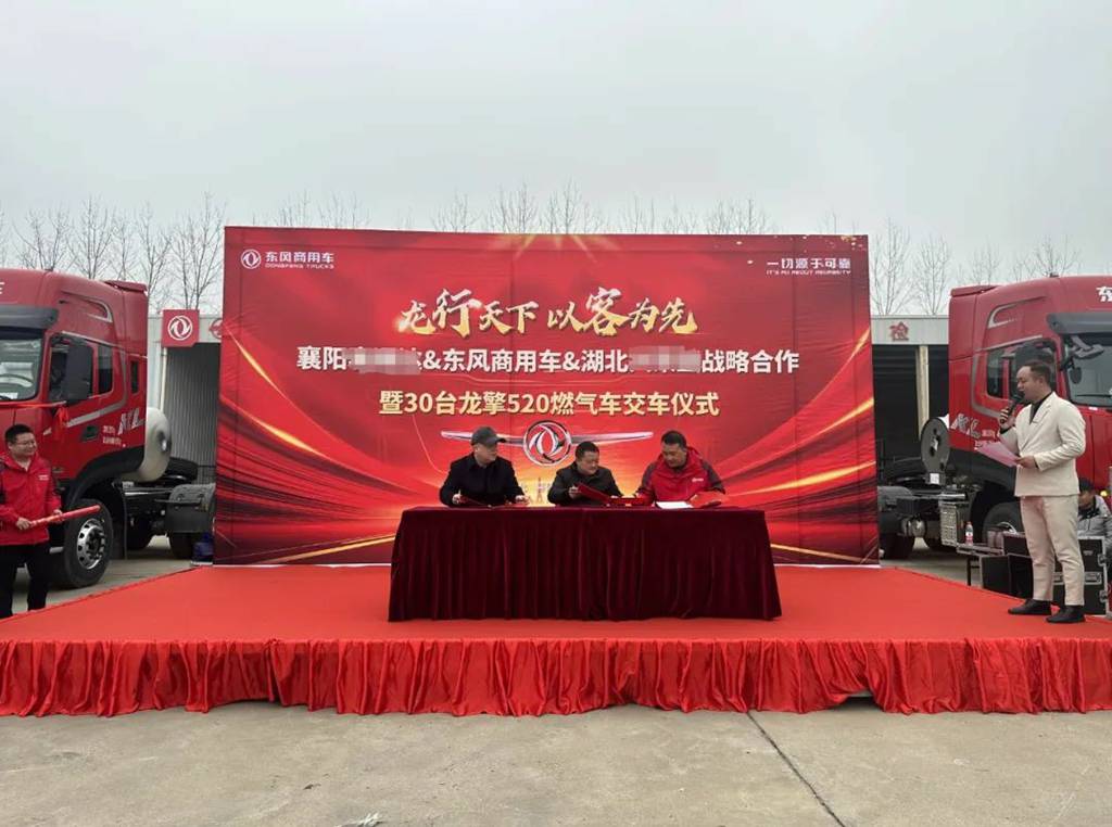 赢战开门红:湖北批量交付30台东风天龙KL燃气车,物流行业添新绿 - 第2张 - 提加商用车网 赢战开门红:湖北批量交付30台东风天龙KL燃气车,物流行业添新绿 - 第2张