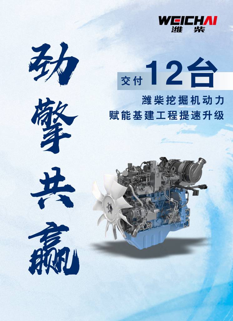潍柴挖掘机动力持续交付,赋能基建工程提速升级 - 第1张 - 提加商用车网 潍柴挖掘机动力持续交付,赋能基建工程提速升级 - 第1张