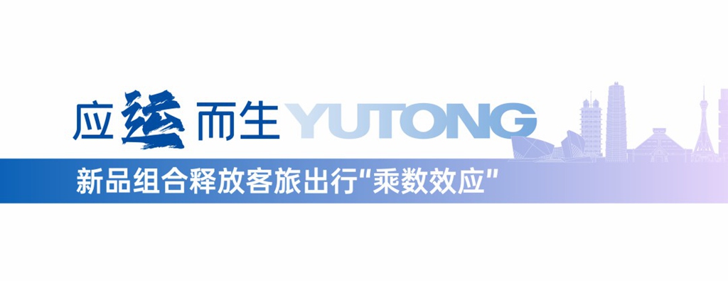 宇通高端S系列首次亮相!客旅共赢新生态启动! - 第7张 - 提加商用车网 宇通高端S系列首次亮相!客旅共赢新生态启动! - 第7张