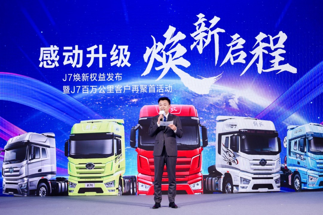 一汽解放J7焕新权益暨J7百万公里客户再聚首活动荣耀启幕! - 第2张 - 提加商用车网 一汽解放J7焕新权益暨J7百万公里客户再聚首活动荣耀启幕! - 第2张