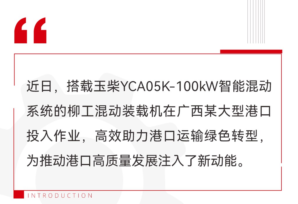 玉柴智能混动系统成港口运输“新引擎” - 第1张 - 提加商用车网 玉柴智能混动系统成港口运输“新引擎” - 第1张