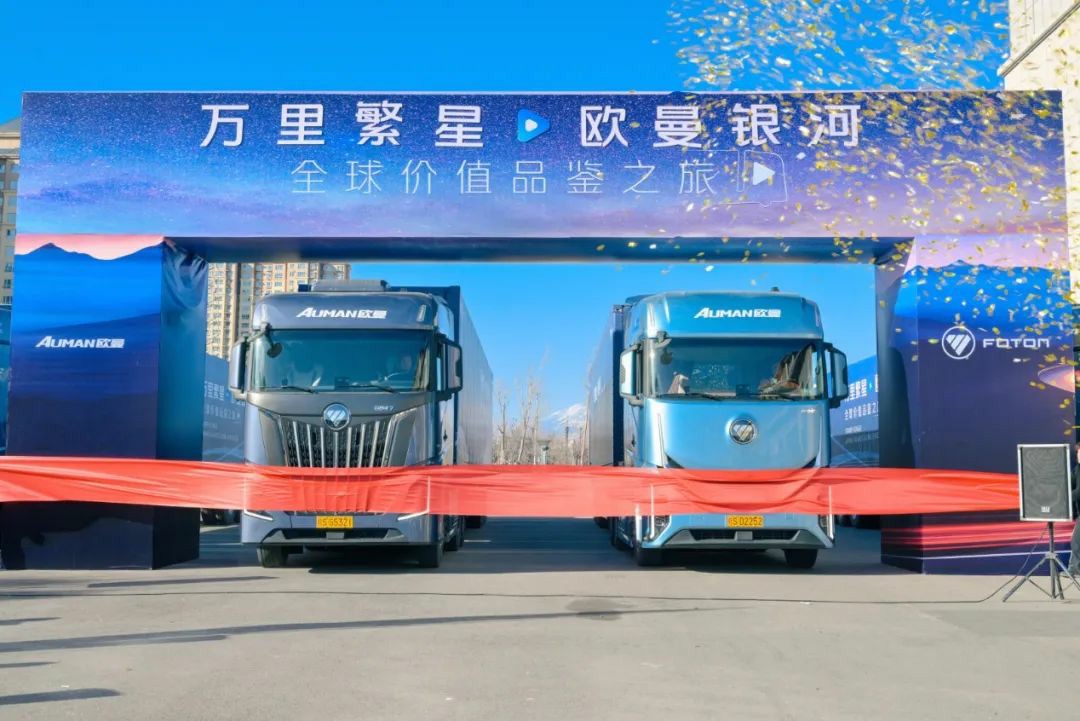 万里繁星•欧曼银河全球价值品鉴之旅国内行程完美收官,3月24日中亚三国之旅精彩继续 - 第1张 - 提加商用车网 万里繁星•欧曼银河全球价值品鉴之旅国内行程完美收官,3月24日中亚三国之旅精彩继续 - 第1张