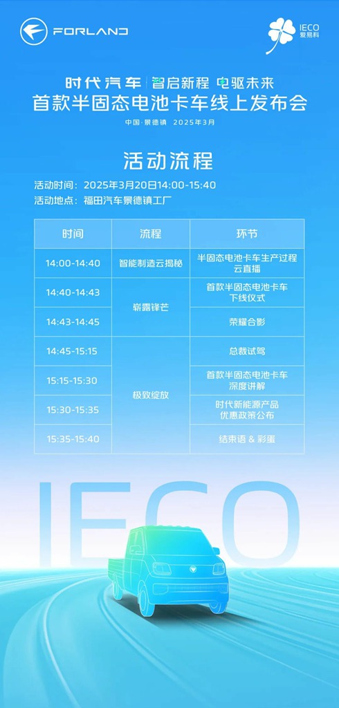 从实验室到量产车 时代汽车首款半固态电池卡车即将云发布 - 第1张 - 提加商用车网 从实验室到量产车 时代汽车首款半固态电池卡车即将云发布 - 第1张