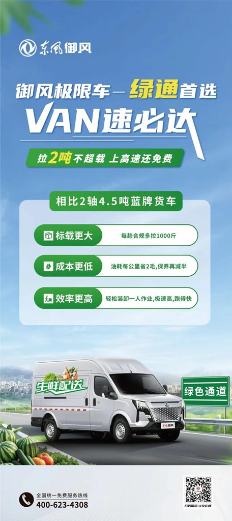 东风御风极限车-绿通首选 VAN速必达 - 第2张 - 提加商用车网 东风御风极限车-绿通首选 VAN速必达 - 第2张