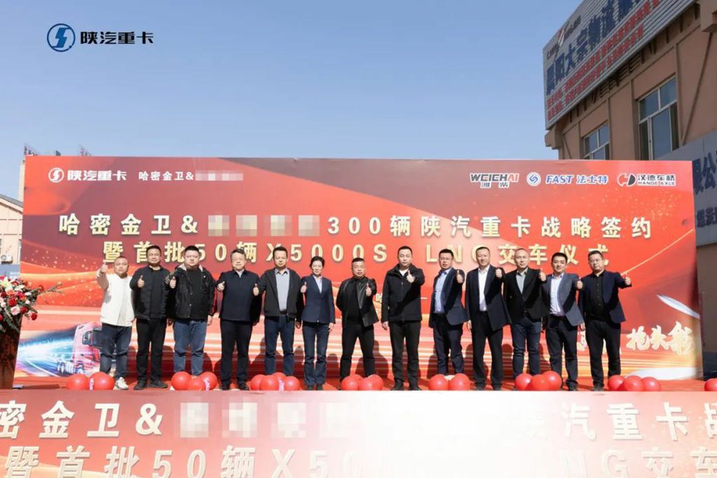300辆陕汽重卡战略签约暨首批50辆X5000S LNG正式交付 - 第1张 - 提加商用车网 300辆陕汽重卡战略签约暨首批50辆X5000S LNG正式交付 - 第1张