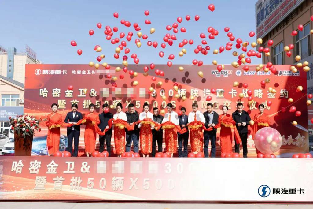 300辆陕汽重卡战略签约暨首批50辆X5000S LNG正式交付 - 第3张 - 提加商用车网 300辆陕汽重卡战略签约暨首批50辆X5000S LNG正式交付 - 第3张