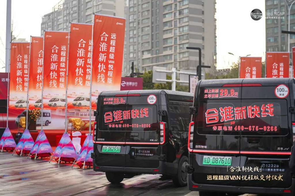 远程超级VAN悦程版丨合淮新快线定制客运班线正式开通 - 第3张 - 提加商用车网 远程超级VAN悦程版丨合淮新快线定制客运班线正式开通 - 第3张