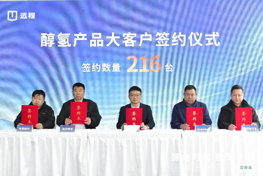 醇电时代 冠军升级,远程醇氢产品品鉴会·沈阳站圆满落幕 - 第3张 - 提加商用车网 醇电时代 冠军升级,远程醇氢产品品鉴会·沈阳站圆满落幕 - 第3张