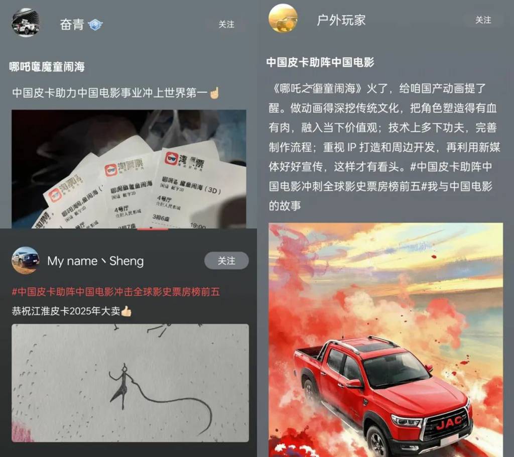 江淮皮卡:中国皮卡助阵中国电影,网友热评见证民族自豪 - 第3张 - 提加商用车网 江淮皮卡:中国皮卡助阵中国电影,网友热评见证民族自豪 - 第3张