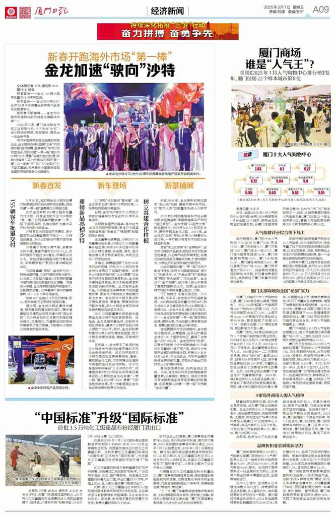 金龙实力开跑海外市场“第一棒” 加速“驶向”沙特 - 第3张 - 提加商用车网 金龙实力开跑海外市场“第一棒” 加速“驶向”沙特 - 第3张