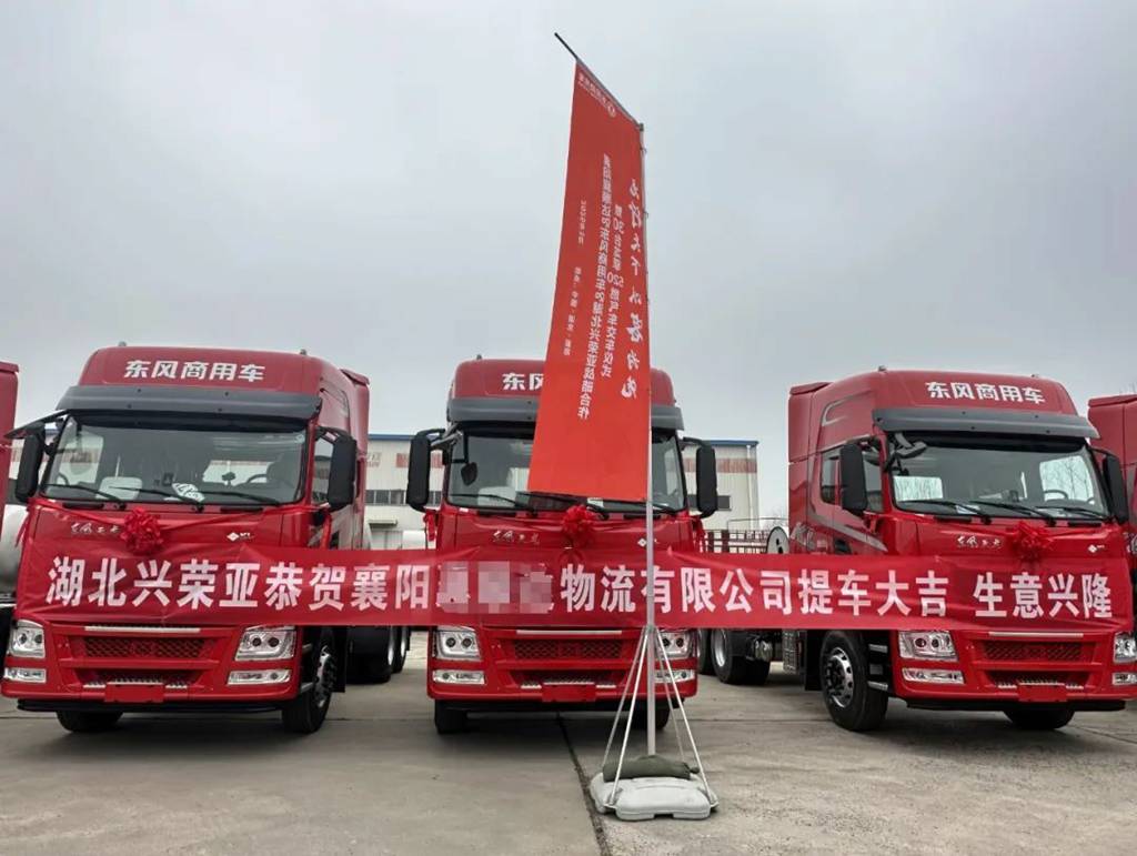 赢战开门红:湖北批量交付30台东风天龙KL燃气车,物流行业添新绿 - 第3张 - 提加商用车网 赢战开门红:湖北批量交付30台东风天龙KL燃气车,物流行业添新绿 - 第3张