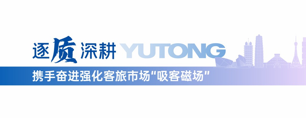 宇通高端S系列首次亮相!客旅共赢新生态启动! - 第13张 - 提加商用车网 宇通高端S系列首次亮相!客旅共赢新生态启动! - 第13张