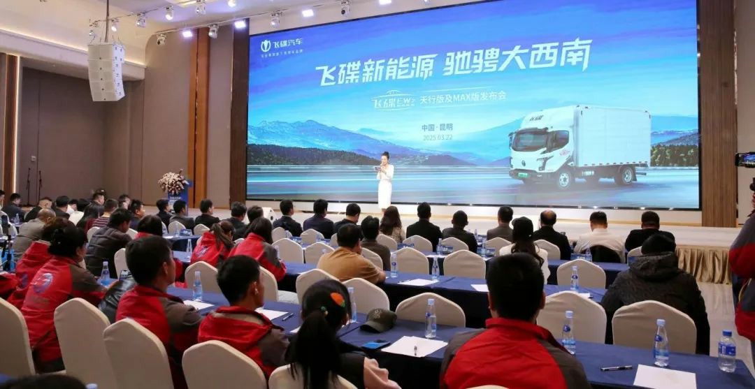 飞碟EW7天行版及MAX版在昆明上市发布,1200台订单引爆市场! - 第1张 - 提加商用车网 飞碟EW7天行版及MAX版在昆明上市发布,1200台订单引爆市场! - 第1张