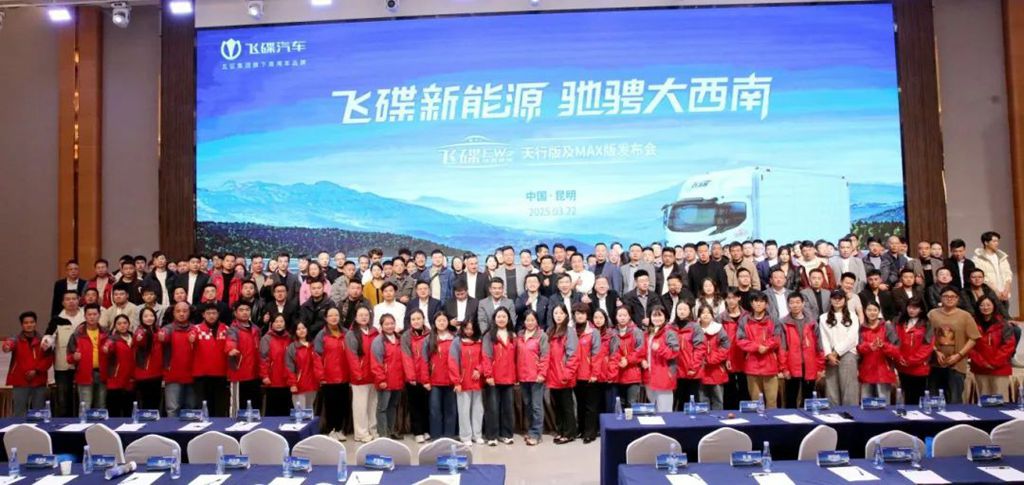 飞碟EW7天行版及MAX版在昆明上市发布,1200台订单引爆市场! - 第26张 - 提加商用车网 飞碟EW7天行版及MAX版在昆明上市发布,1200台订单引爆市场! - 第26张