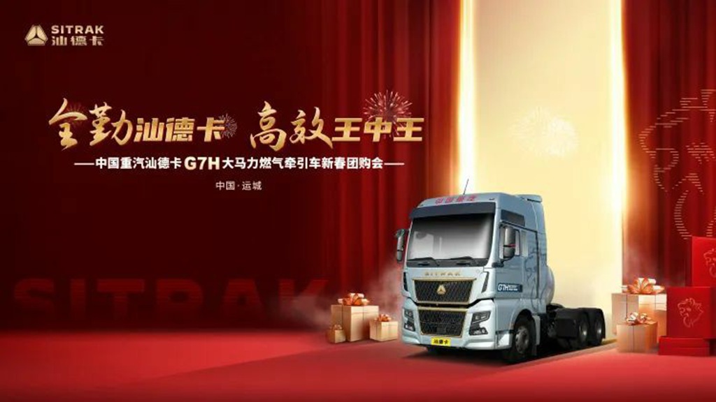 現場認購126臺！汕德卡 G7H 大馬力燃氣牽引車新春團購會運城站火爆收官！ - 第1張