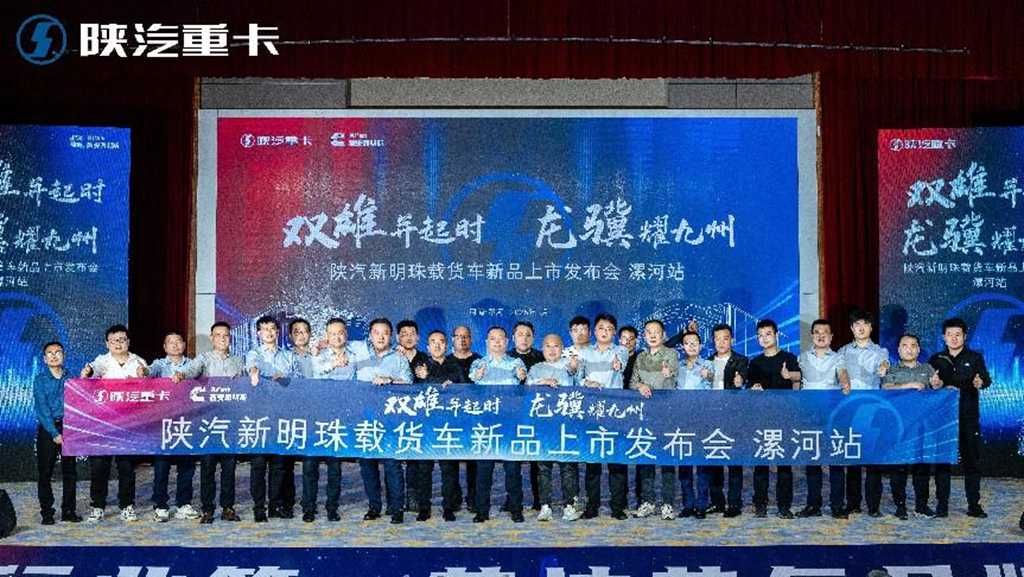 【双雄并起时 龙骥耀九州】陕汽新明珠载货车新品河南盛大启航 - 第1张 - 提加商用车网 【双雄并起时 龙骥耀九州】陕汽新明珠载货车新品河南盛大启航 - 第1张