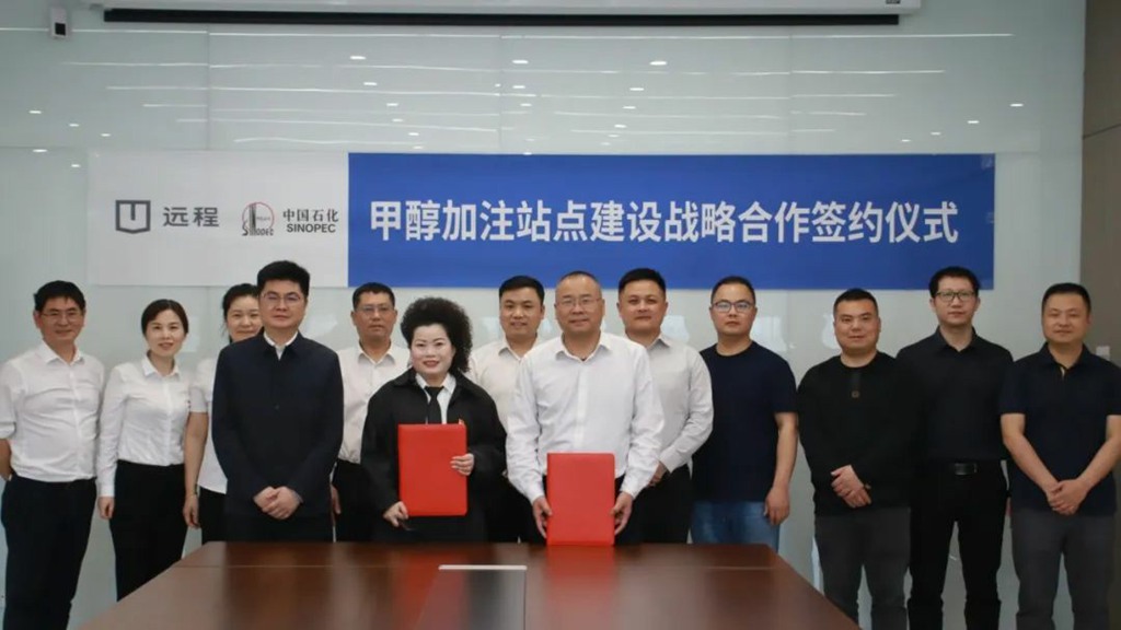 远程携手中石化湘潭石油加速甲醇加注站点落地 探索能源变革新路径 - 第1张 - 提加商用车网 远程携手中石化湘潭石油加速甲醇加注站点落地 探索能源变革新路径 - 第1张
