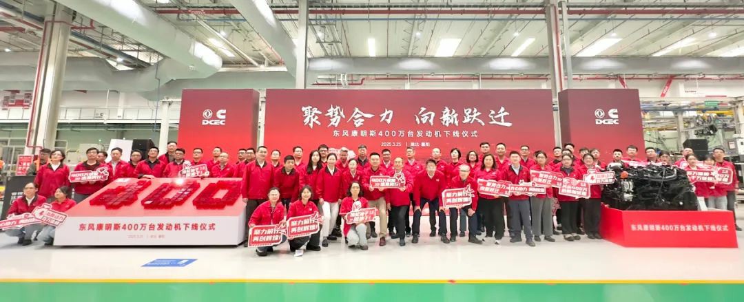 东风康明斯第400万台发动机下线 吹响新征程号角! - 第1张 - 提加商用车网 东风康明斯第400万台发动机下线 吹响新征程号角! - 第1张
