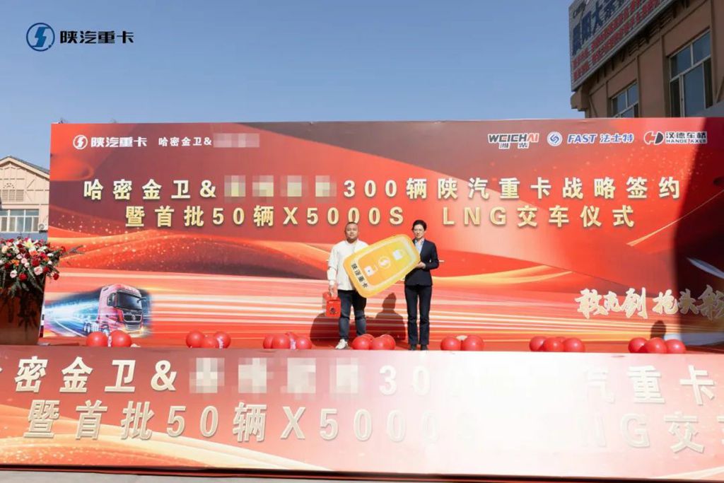 300辆陕汽重卡战略签约暨首批50辆X5000S LNG正式交付 - 第4张 - 提加商用车网 300辆陕汽重卡战略签约暨首批50辆X5000S LNG正式交付 - 第4张