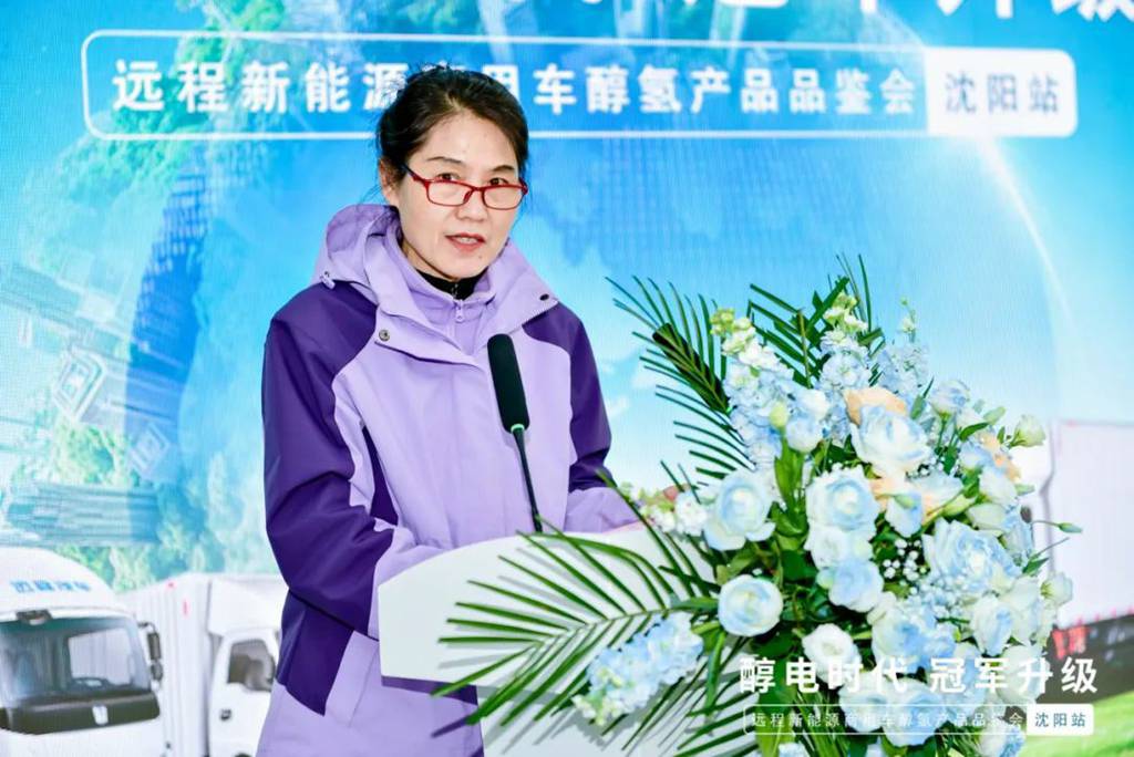 醇电时代 冠军升级,远程醇氢产品品鉴会·沈阳站圆满落幕 - 第4张 - 提加商用车网 醇电时代 冠军升级,远程醇氢产品品鉴会·沈阳站圆满落幕 - 第4张