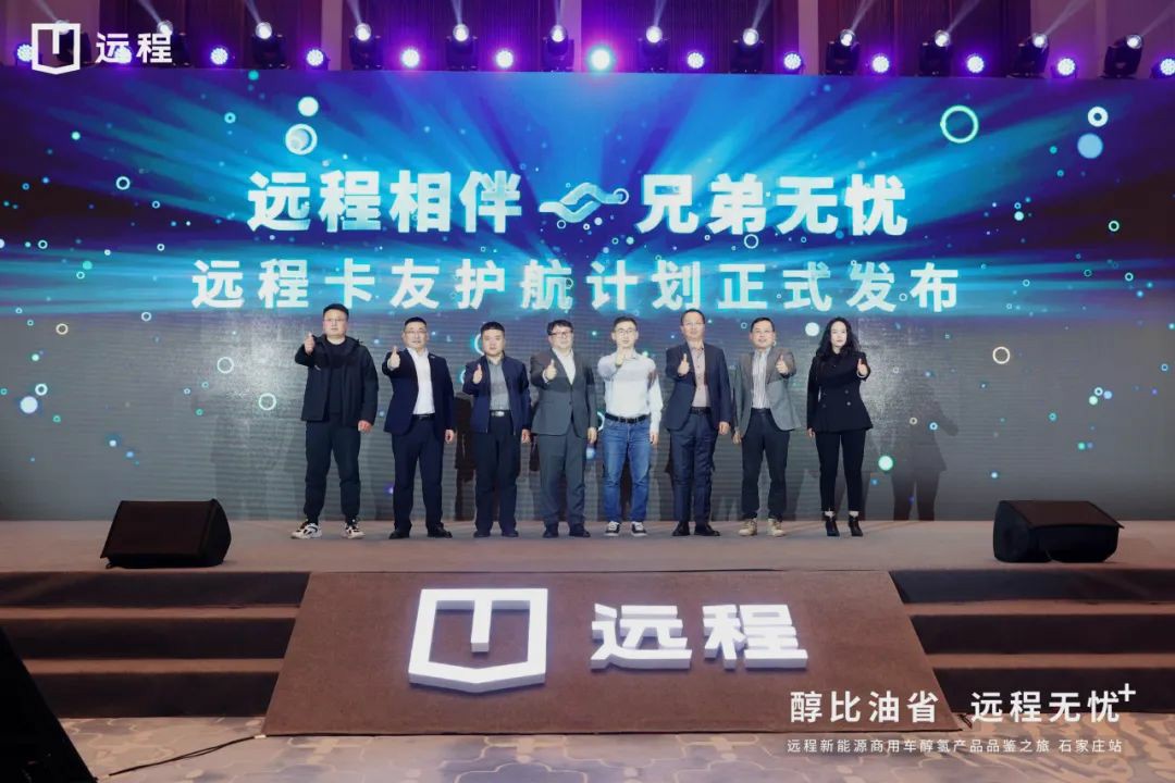 醇比油省 醇电互补,远程醇氢电动重卡护航卡友创富路 - 第5张 - 提加商用车网 醇比油省 醇电互补,远程醇氢电动重卡护航卡友创富路 - 第5张