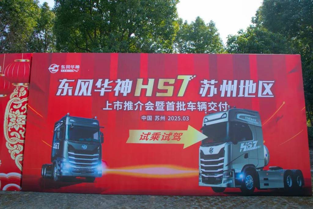 二月二龙抬头,华神HS7驭势而来,苏州首秀开启智驾新纪元 - 第4张 - 提加商用车网 二月二龙抬头,华神HS7驭势而来,苏州首秀开启智驾新纪元 - 第4张