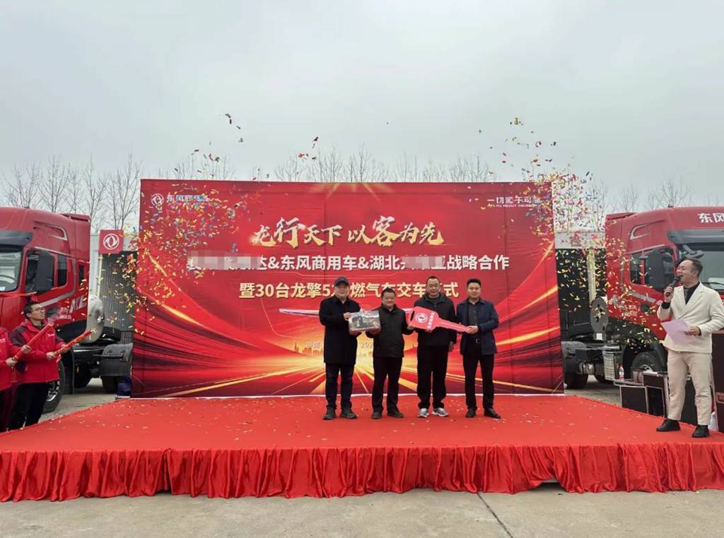 赢战开门红:湖北批量交付30台东风天龙KL燃气车,物流行业添新绿 - 第4张 - 提加商用车网 赢战开门红:湖北批量交付30台东风天龙KL燃气车,物流行业添新绿 - 第4张