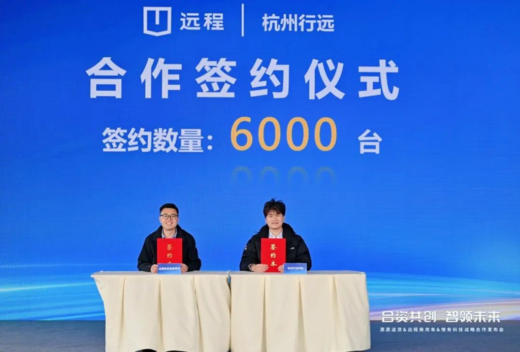 远程携手滴滴送货、惟有科技成立合资公司,6000台远程定制车型批量交付 - 第4张 - 提加商用车网 远程携手滴滴送货、惟有科技成立合资公司,6000台远程定制车型批量交付 - 第4张