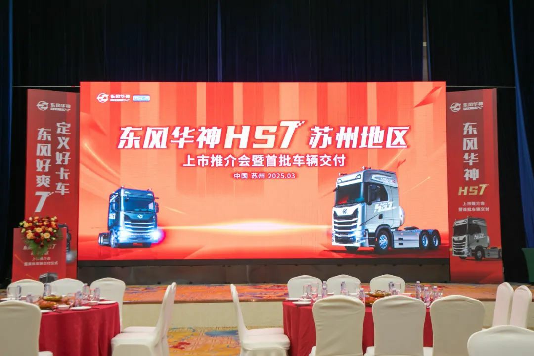 二月二龙抬头,华神HS7驭势而来,苏州首秀开启智驾新纪元 - 第1张 - 提加商用车网 二月二龙抬头,华神HS7驭势而来,苏州首秀开启智驾新纪元 - 第1张