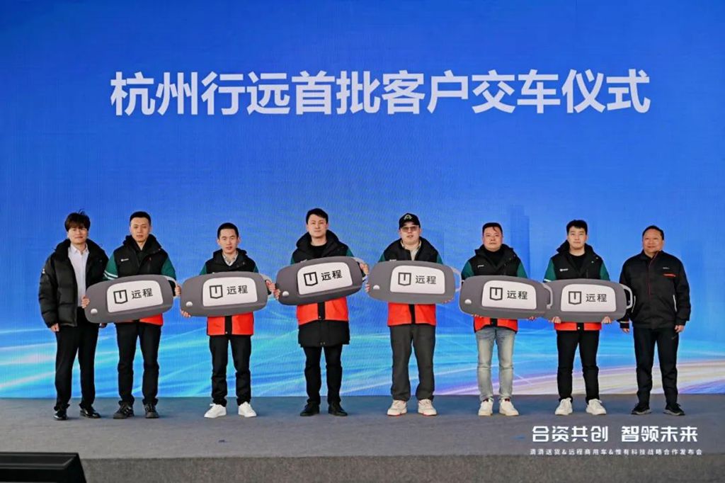 远程携手滴滴送货、惟有科技成立合资公司,6000台远程定制车型批量交付 - 第5张 - 提加商用车网 远程携手滴滴送货、惟有科技成立合资公司,6000台远程定制车型批量交付 - 第5张