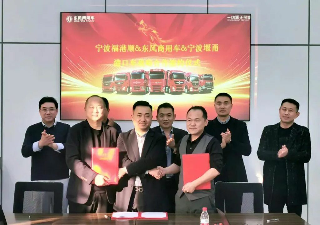 签约100辆 东风商用车携手客户共筑港口物流新生态 - 第1张 - 提加商用车网 签约100辆 东风商用车携手客户共筑港口物流新生态 - 第1张