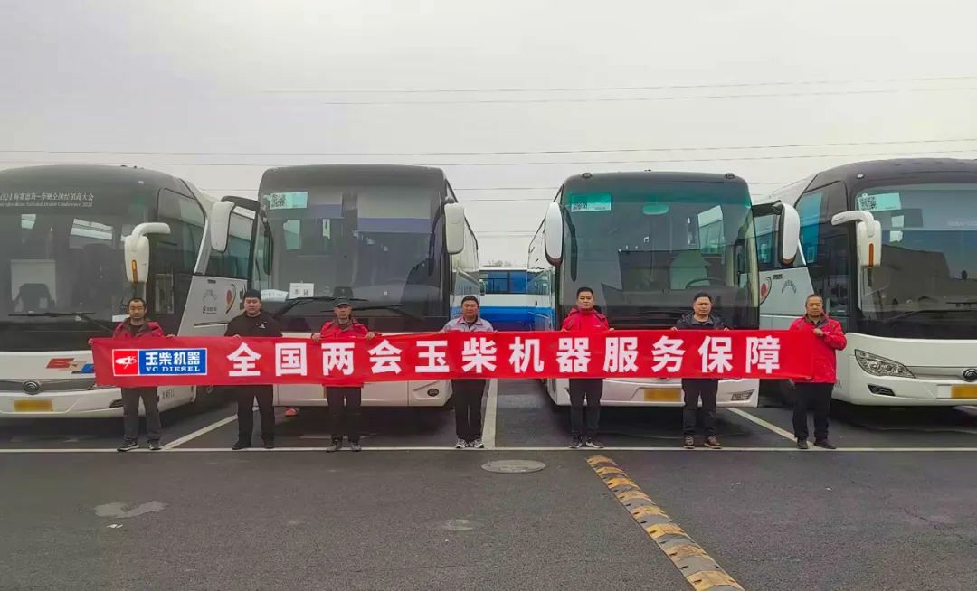 通勤大客配套占比95%!玉柴连续22年服务全国两会 - 第2张 - 提加商用车网 通勤大客配套占比95%!玉柴连续22年服务全国两会 - 第2张